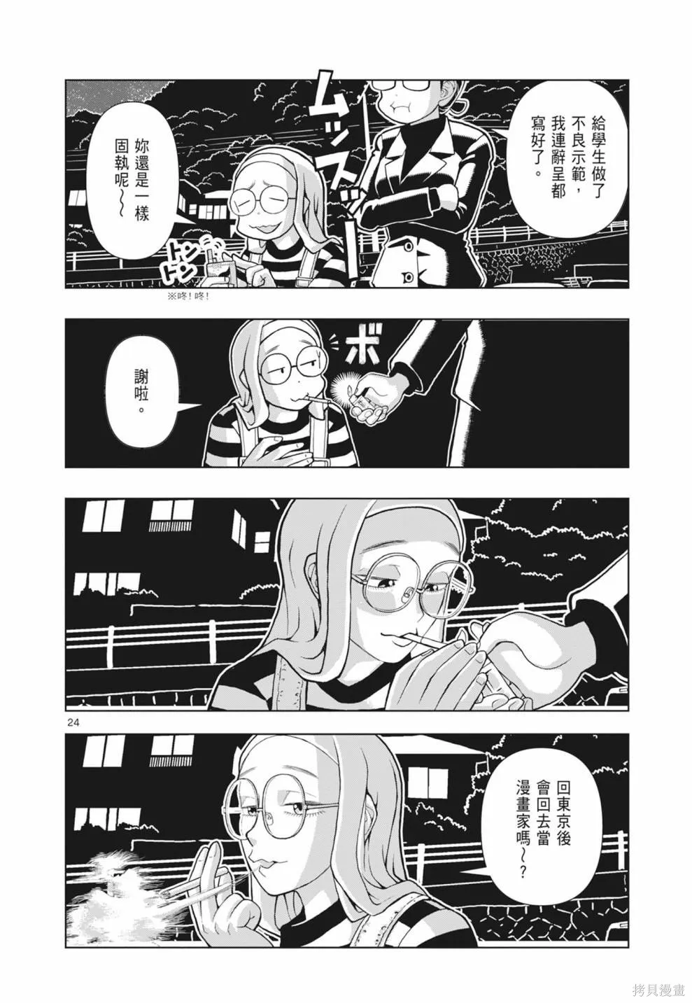 描繪直至生命盡頭,第01卷(1-4),第74张