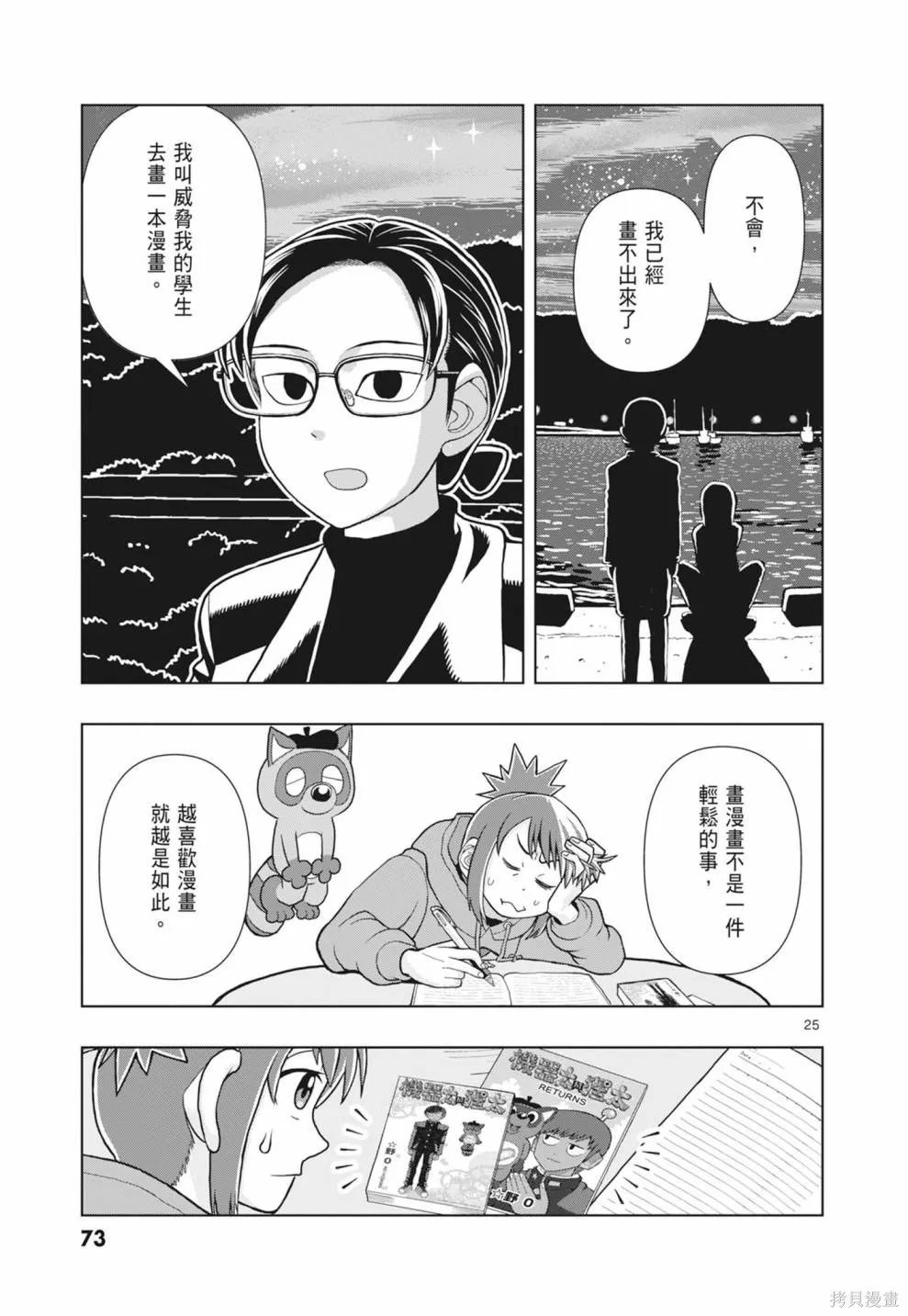 描繪直至生命盡頭,第01卷(1-4),第75张
