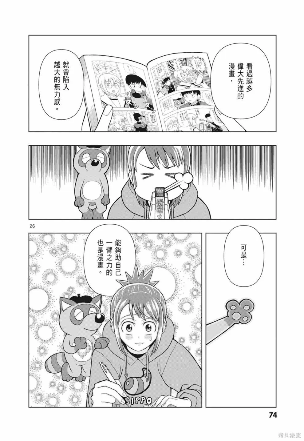 描繪直至生命盡頭,第01卷(1-4),第76张