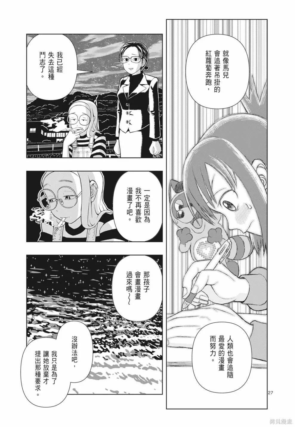 描繪直至生命盡頭,第01卷(1-4),第77张