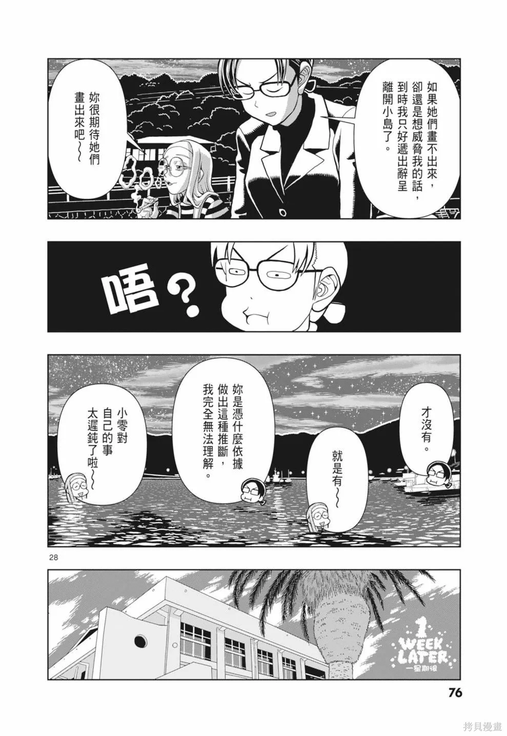 描繪直至生命盡頭,第01卷(1-4),第78张