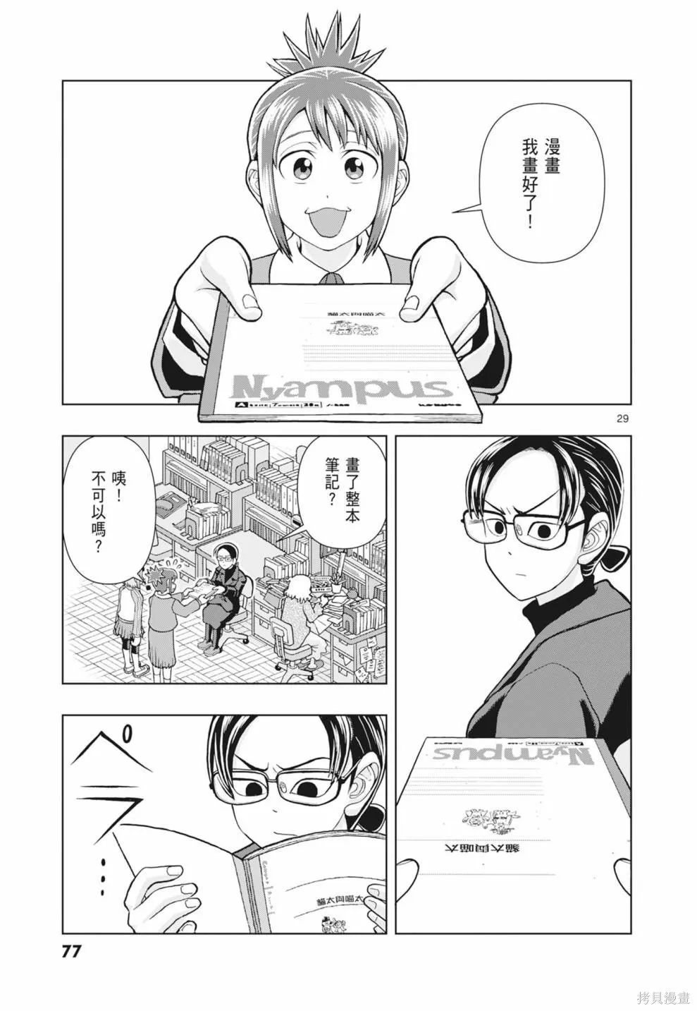描繪直至生命盡頭,第01卷(1-4),第79张