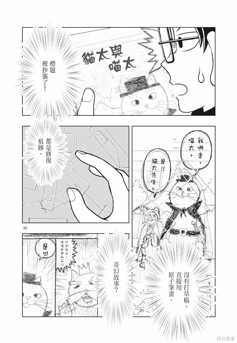 描繪直至生命盡頭,第01卷(1-4),第80张