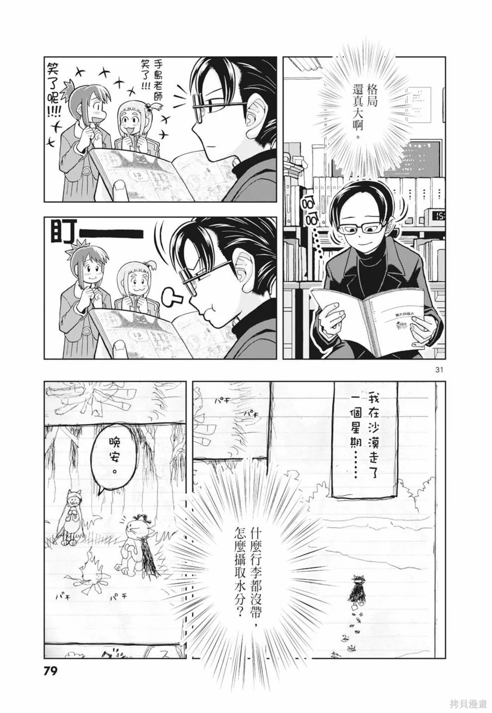 描繪直至生命盡頭,第01卷(1-4),第81张