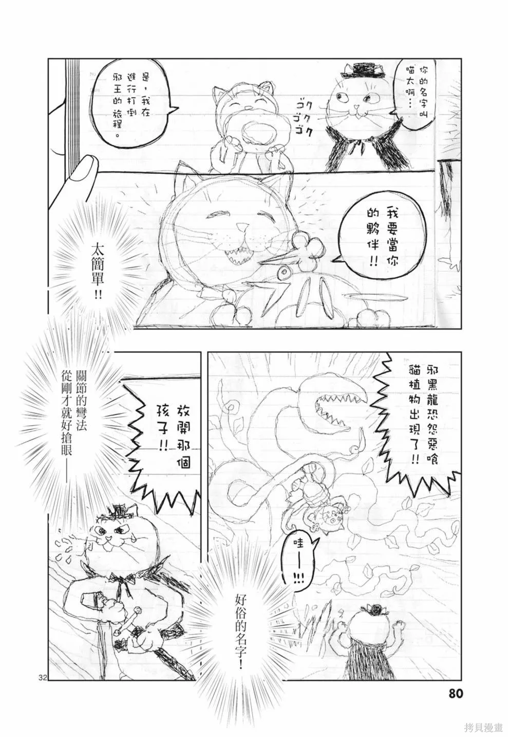描繪直至生命盡頭,第01卷(1-4),第82张