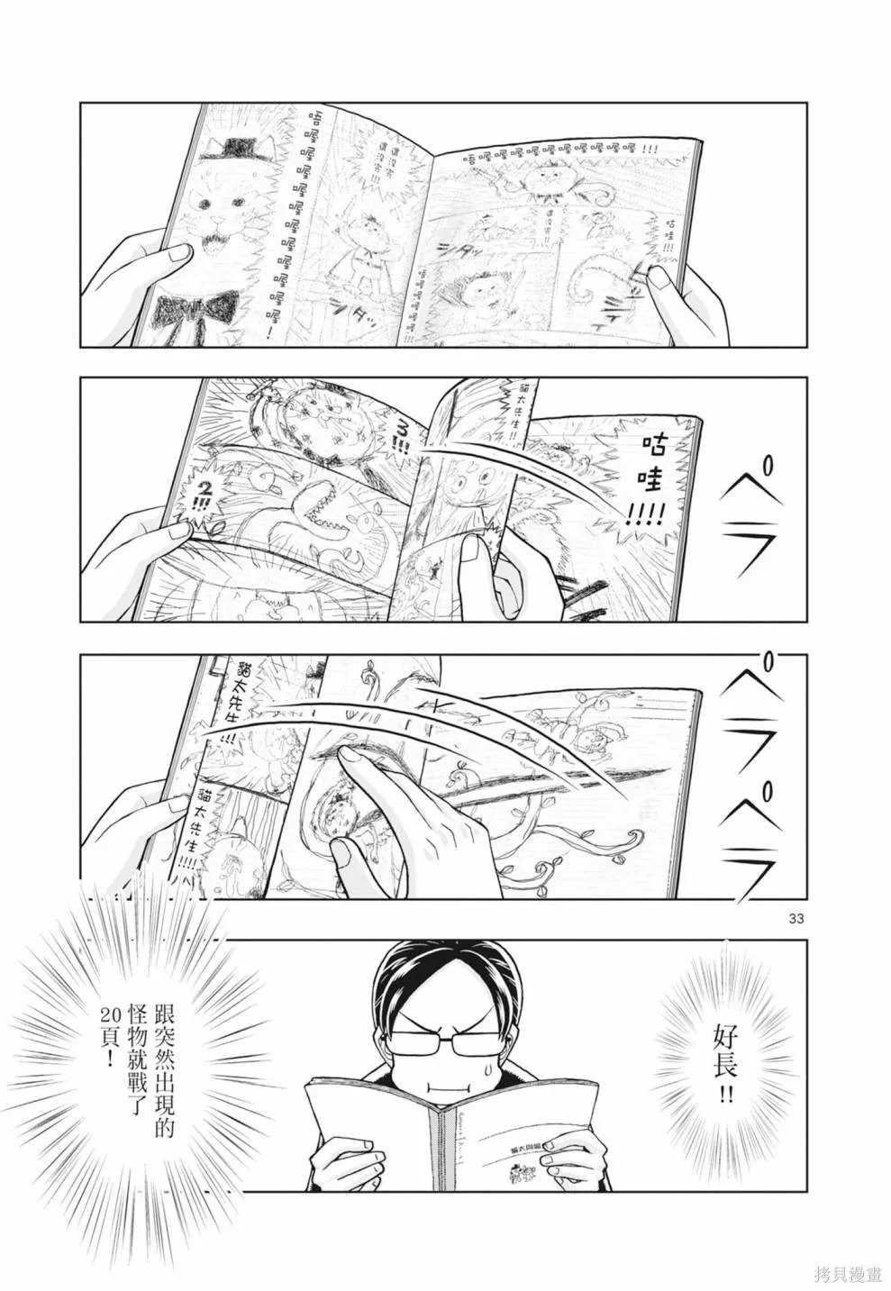 描繪直至生命盡頭,第01卷(1-4),第83张