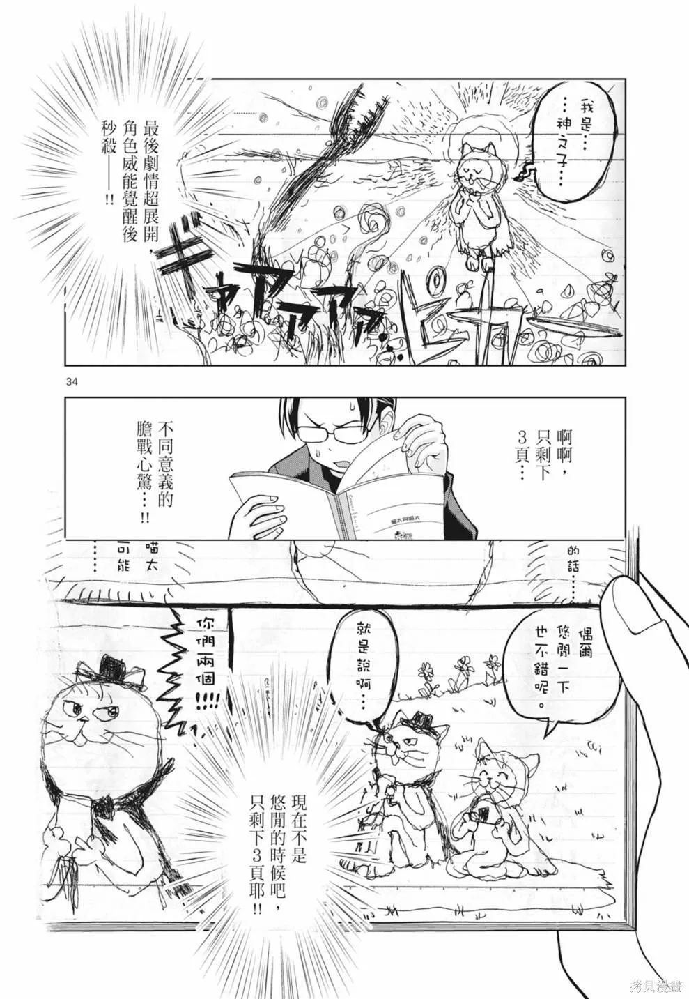 描繪直至生命盡頭,第01卷(1-4),第84张