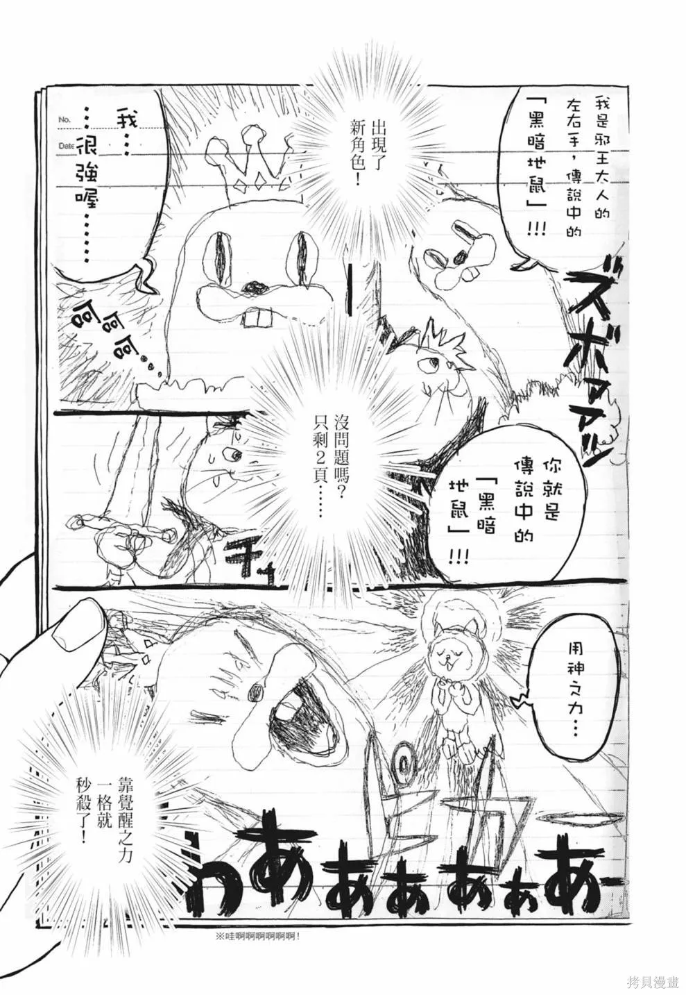 描繪直至生命盡頭,第01卷(1-4),第85张