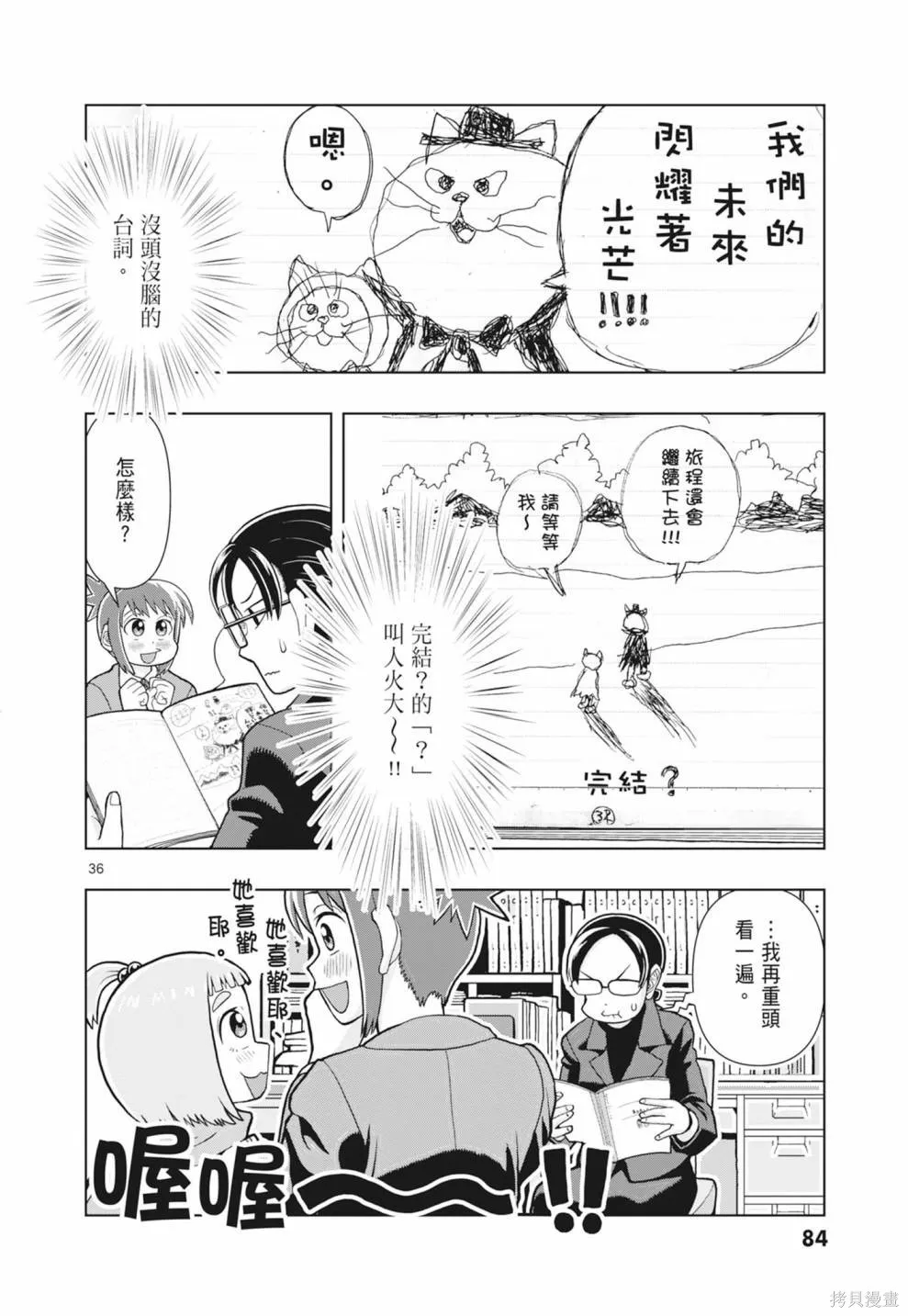 描繪直至生命盡頭,第01卷(1-4),第86张