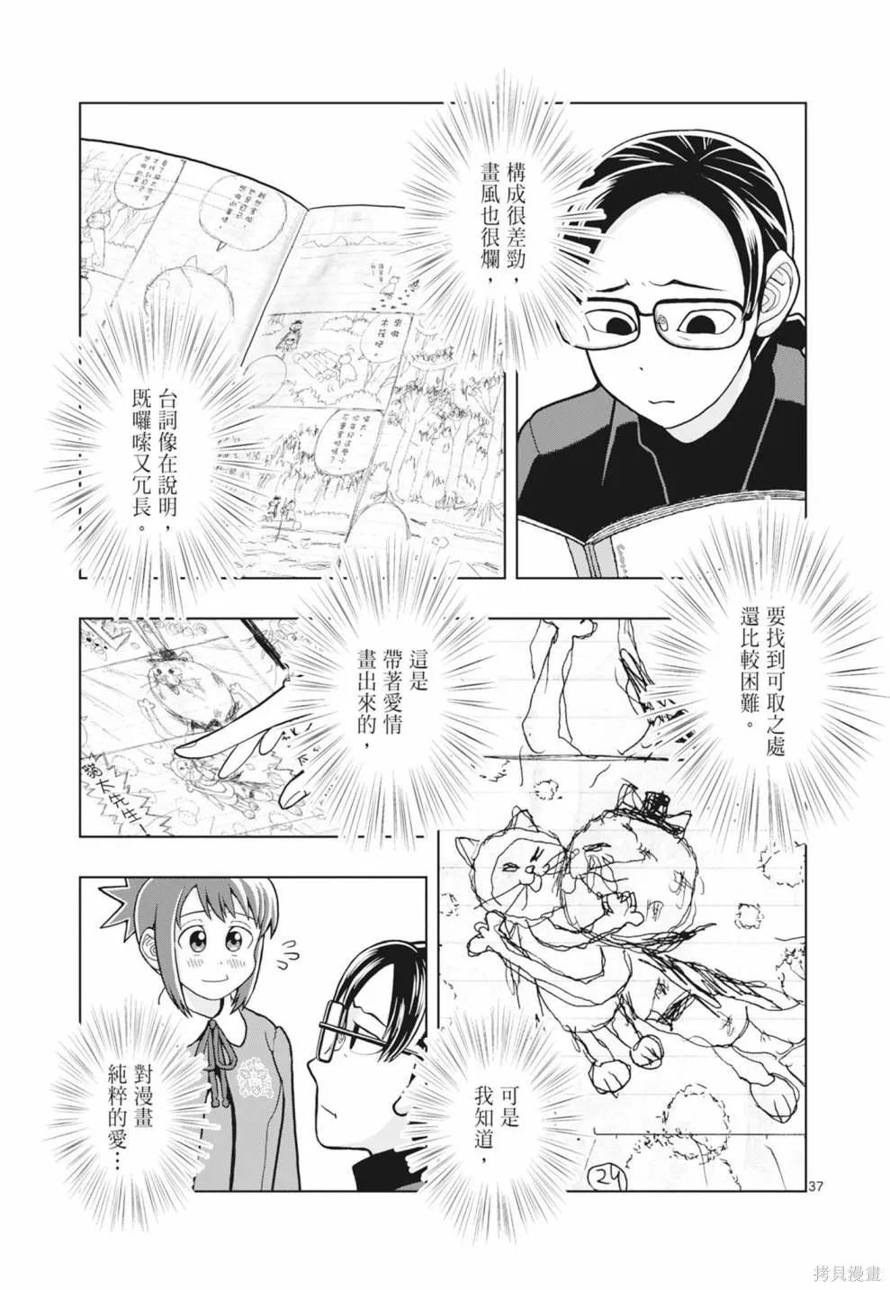 描繪直至生命盡頭,第01卷(1-4),第87张