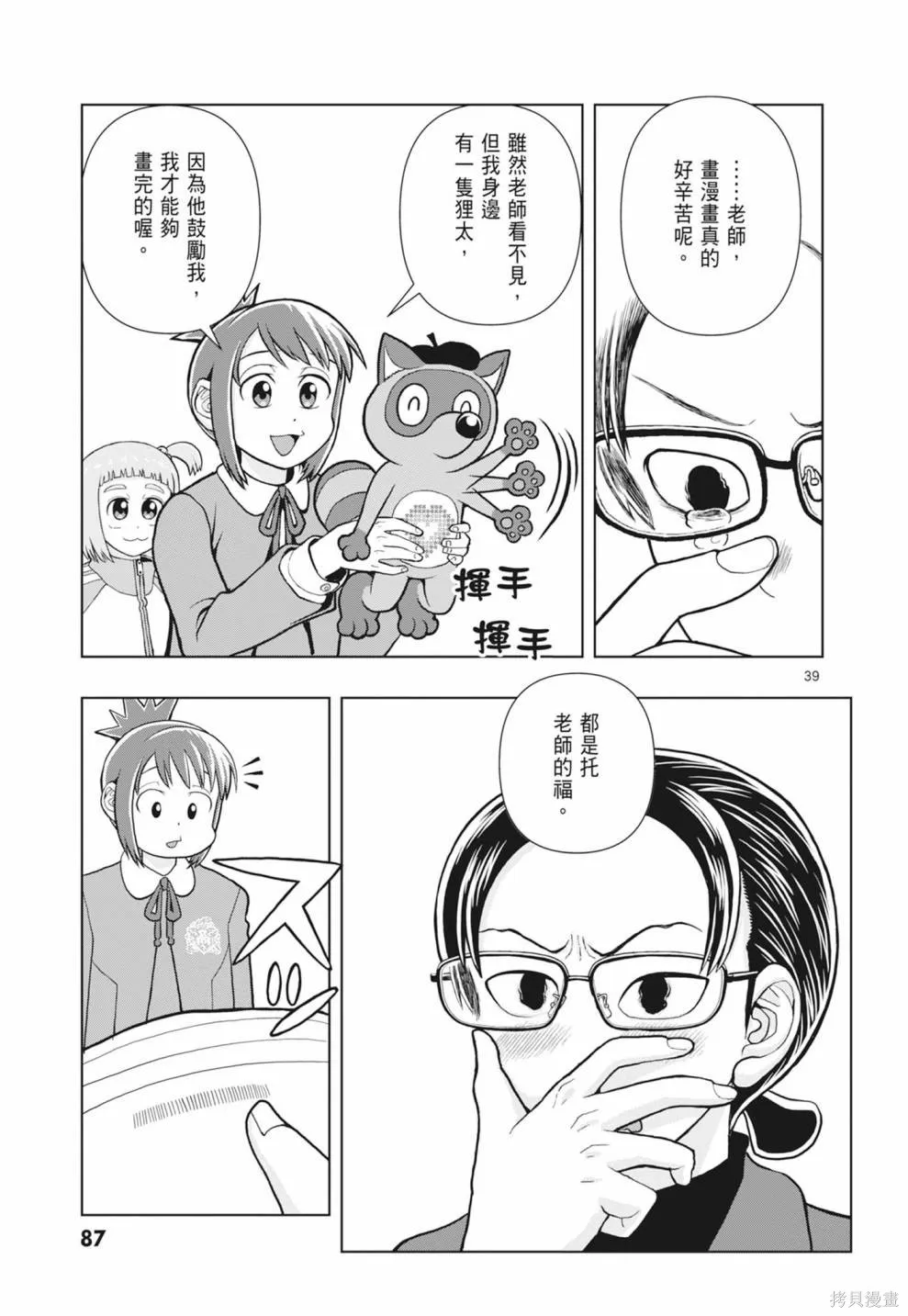 描繪直至生命盡頭,第01卷(1-4),第89张