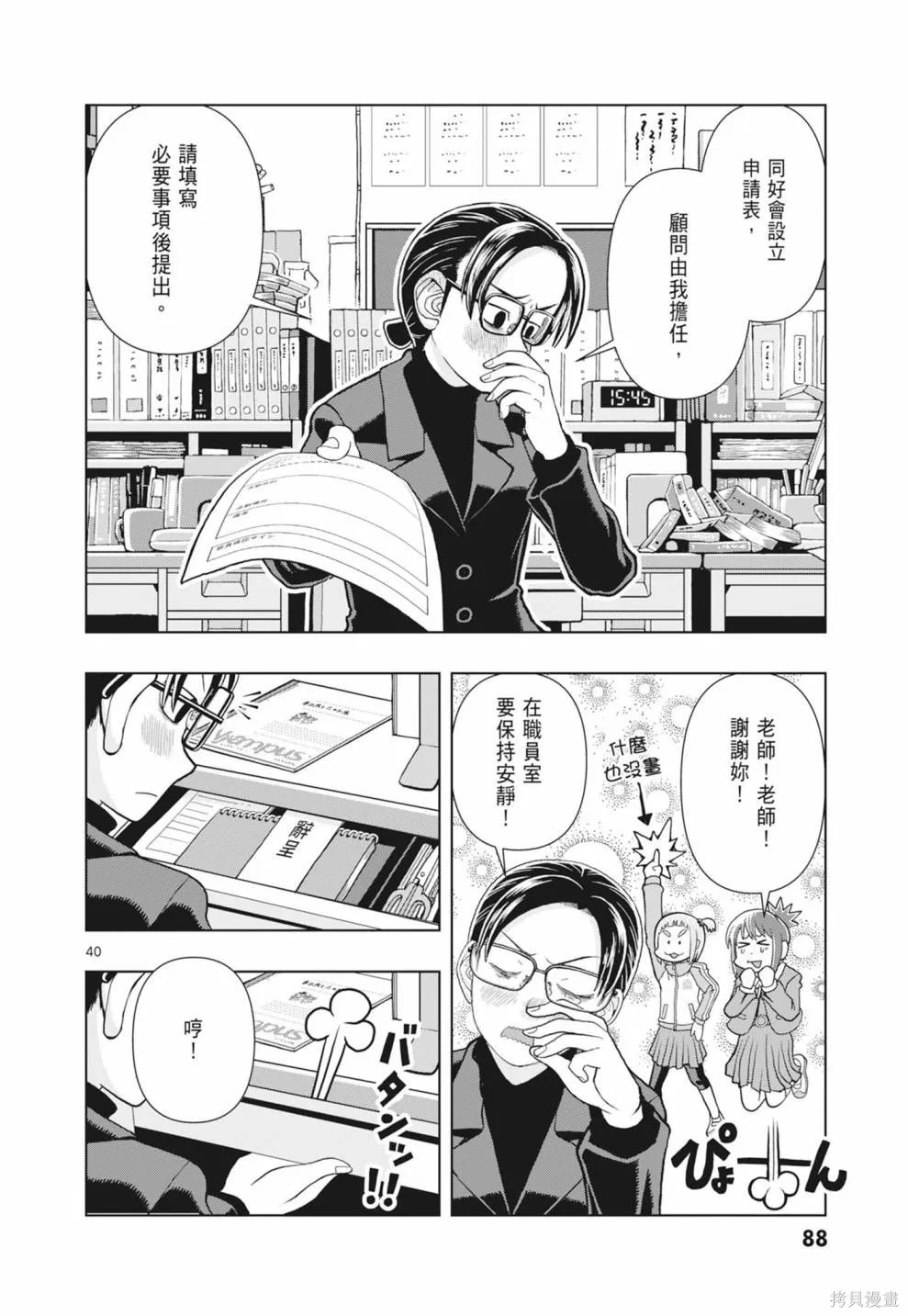 描繪直至生命盡頭,第01卷(1-4),第90张