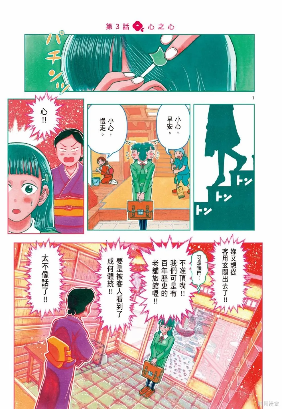 描繪直至生命盡頭,第01卷(1-4),第91张