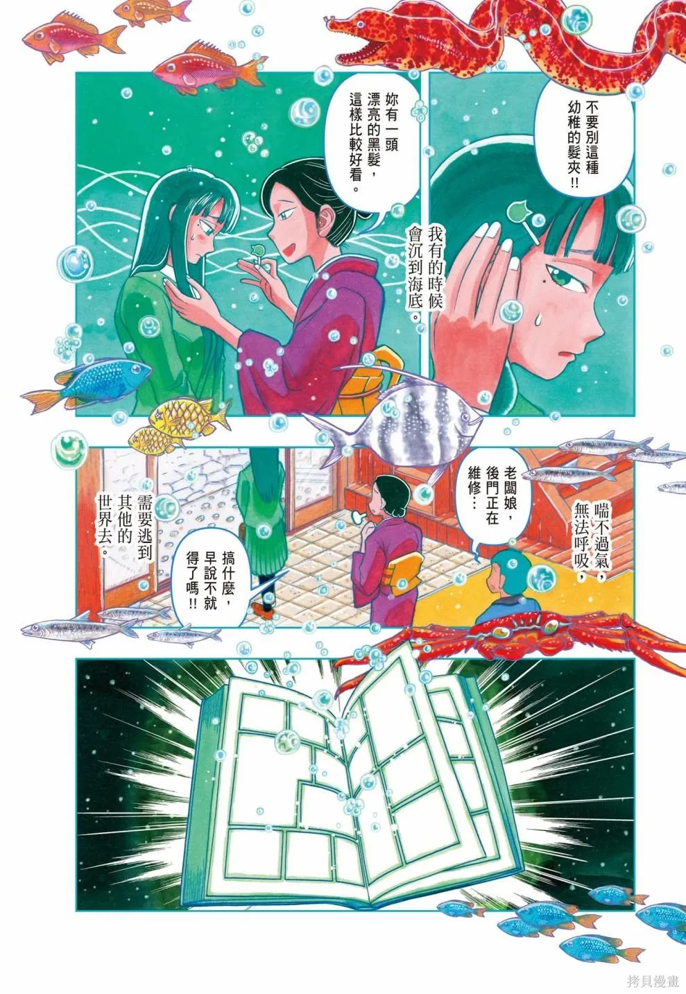 描繪直至生命盡頭,第01卷(1-4),第94张