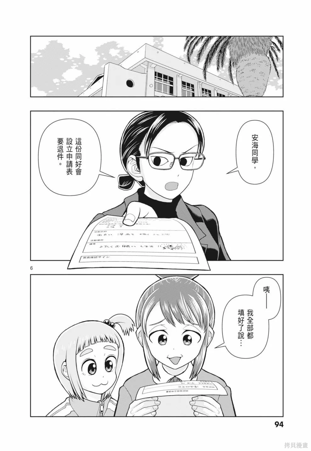 描繪直至生命盡頭,第01卷(1-4),第96张
