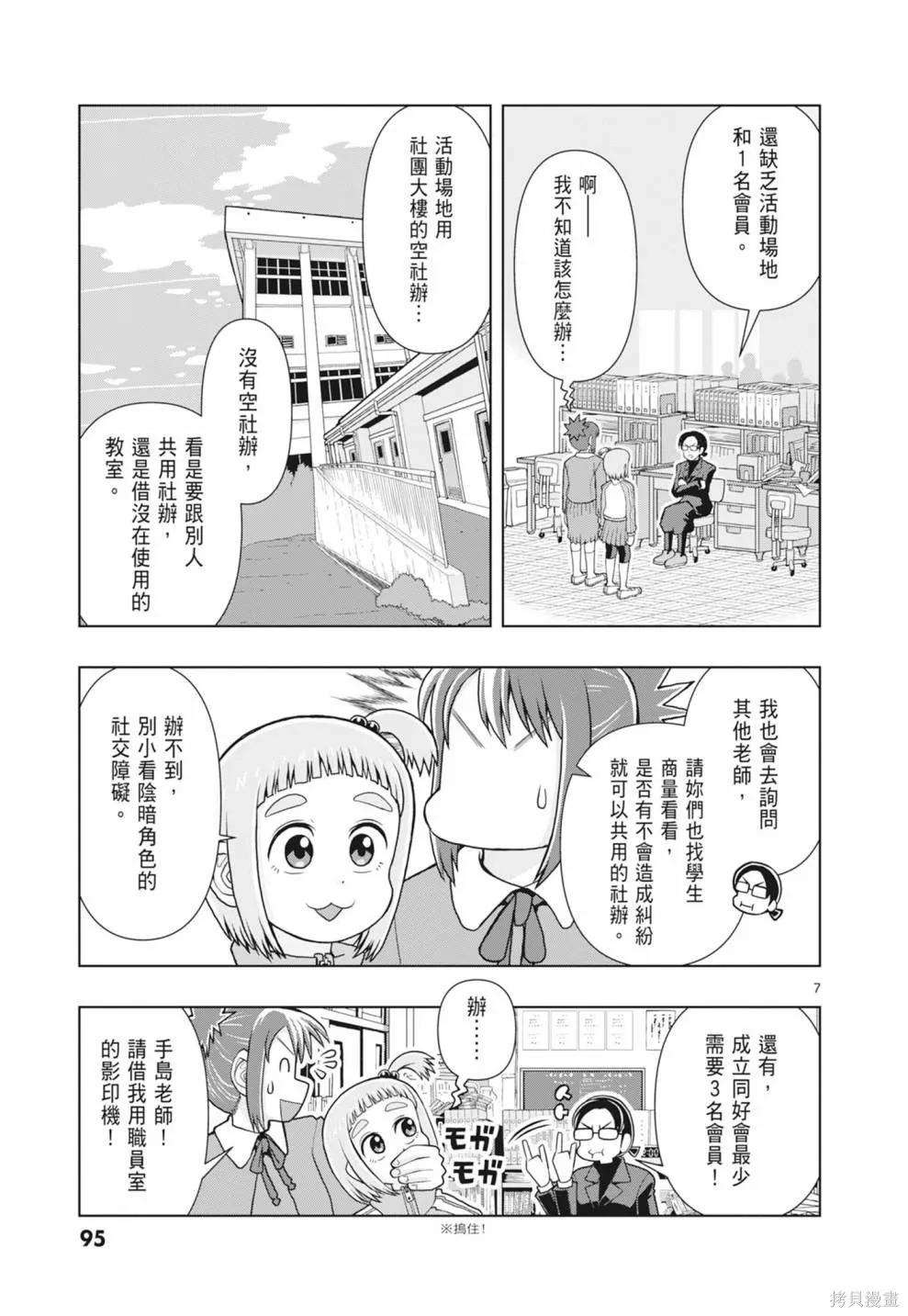 描繪直至生命盡頭,第01卷(1-4),第97张