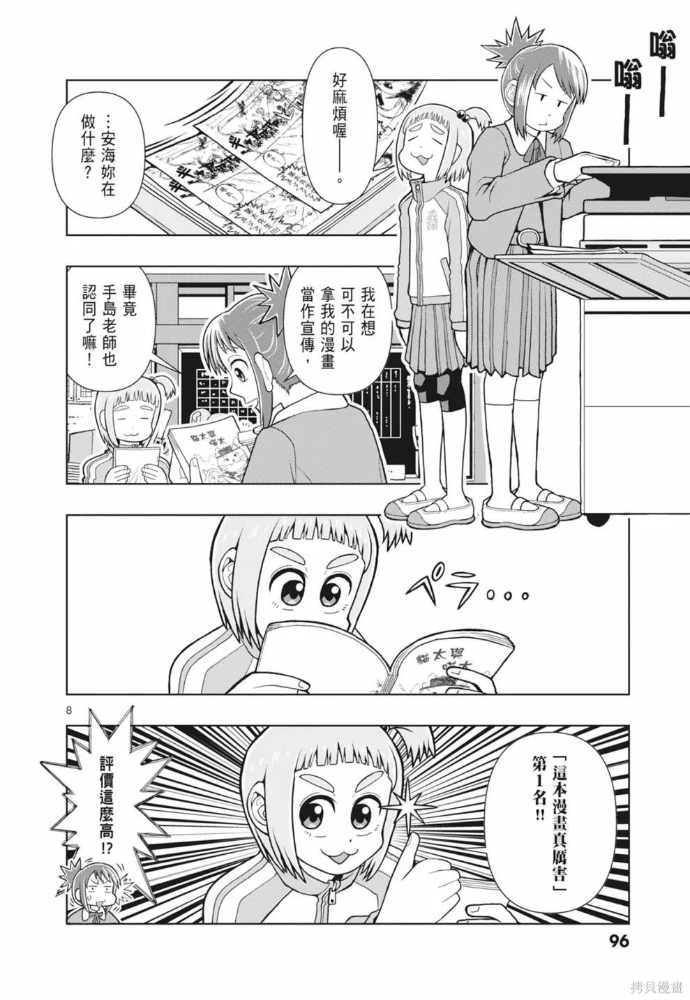 描繪直至生命盡頭,第01卷(1-4),第98张