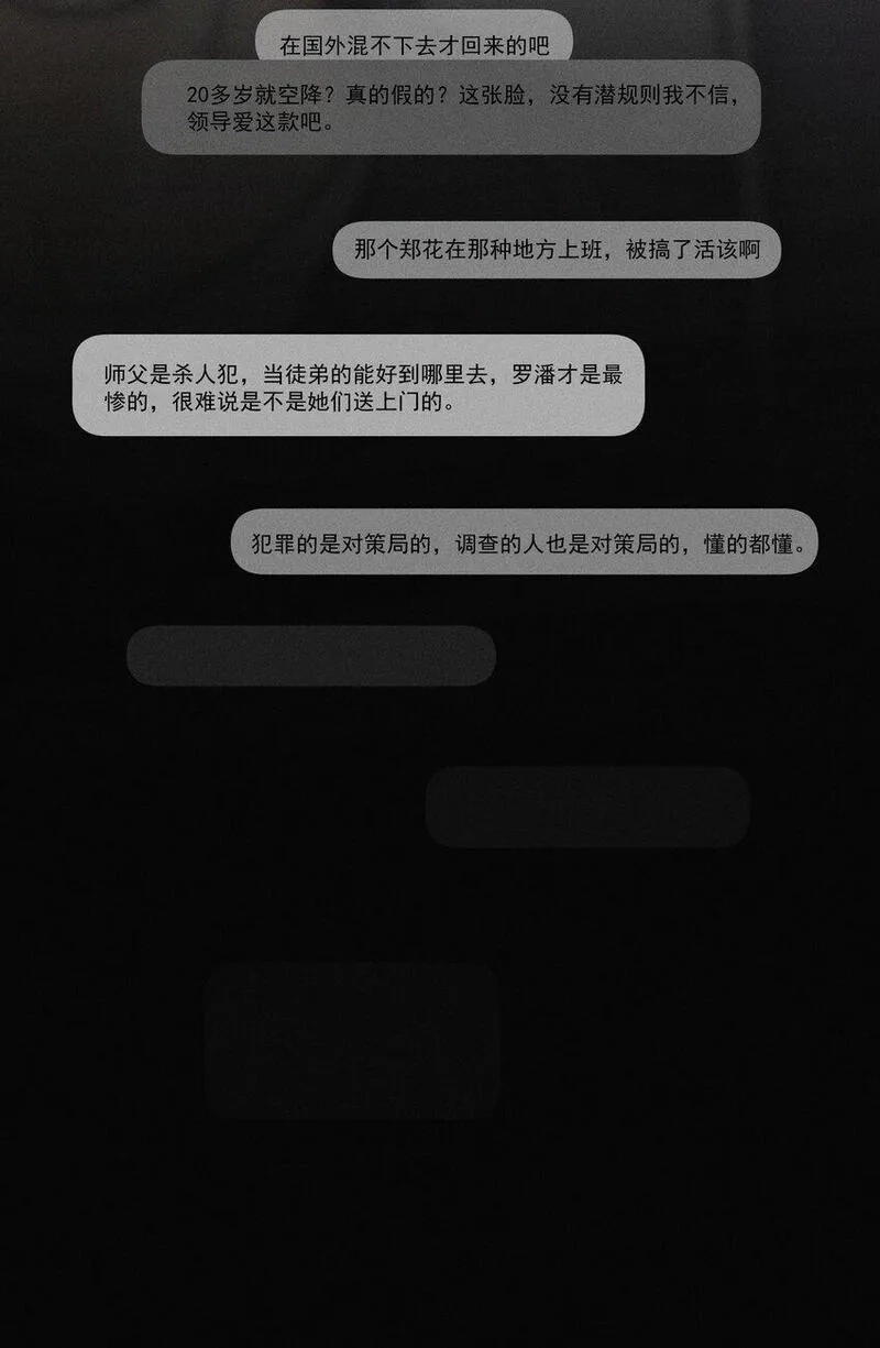 神的身份证,第54话 风口浪尖,第10张