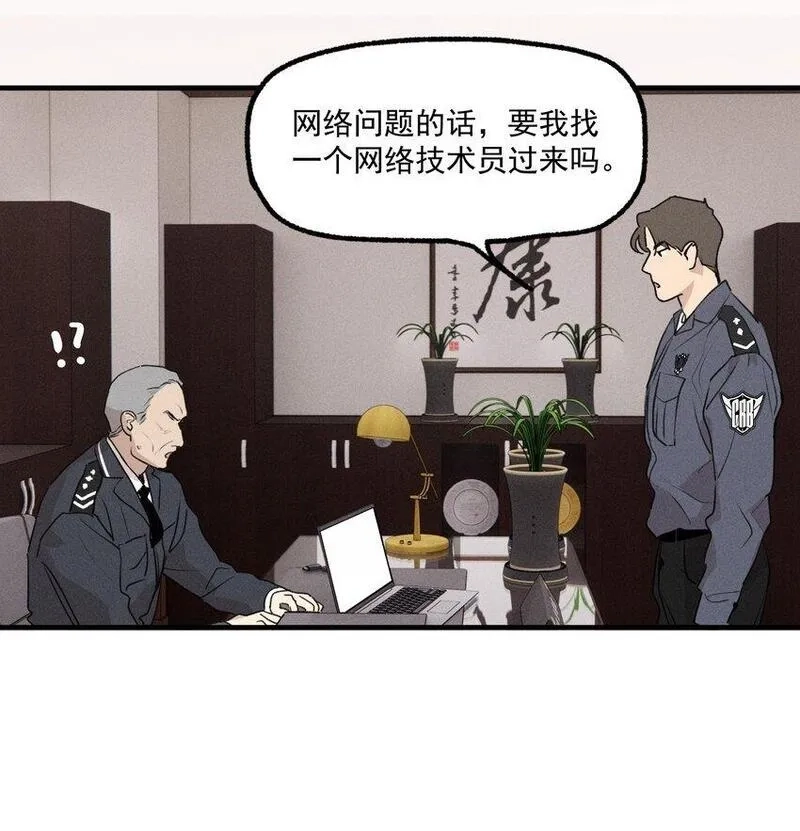神的身份证,第54话 风口浪尖,第20张