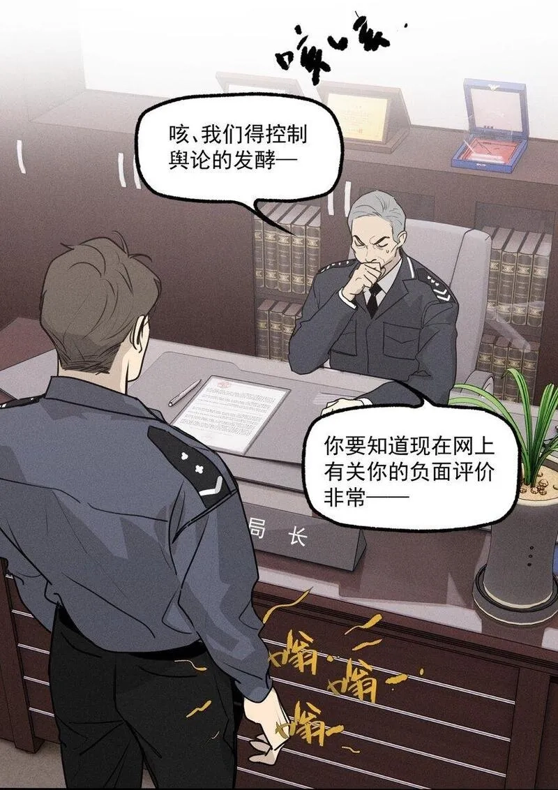 神的身份证,第54话 风口浪尖,第22张