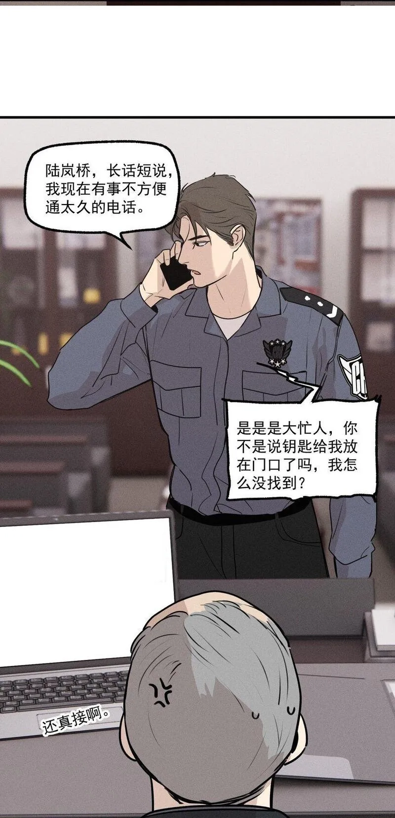 神的身份证,第54话 风口浪尖,第24张