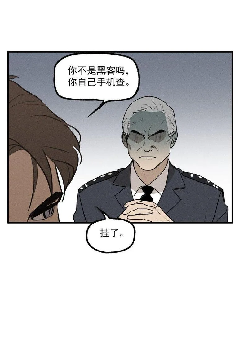 神的身份证,第54话 风口浪尖,第28张