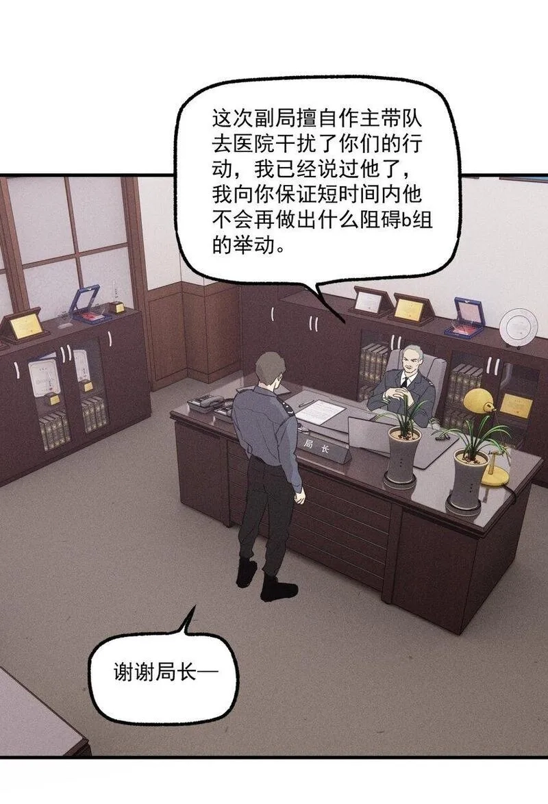 神的身份证,第54话 风口浪尖,第30张