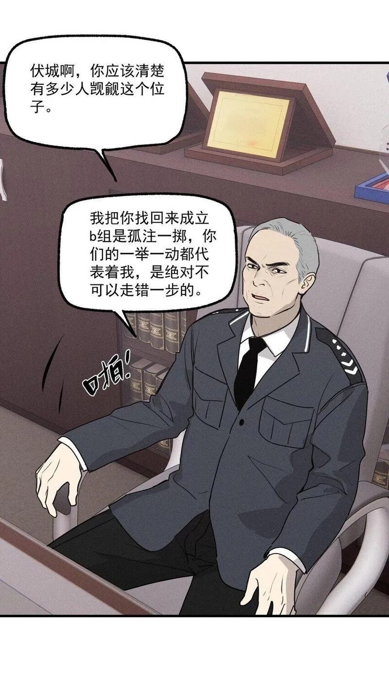 神的身份证,第54话 风口浪尖,第31张