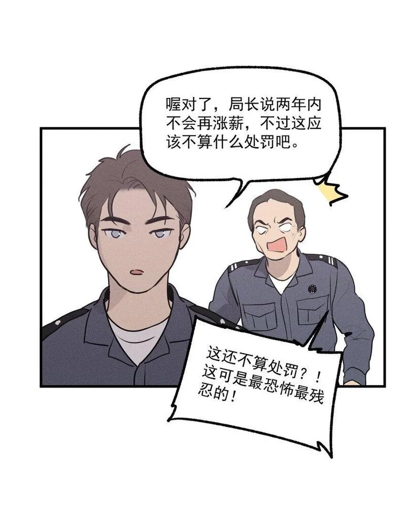 神的身份证,第54话 风口浪尖,第37张