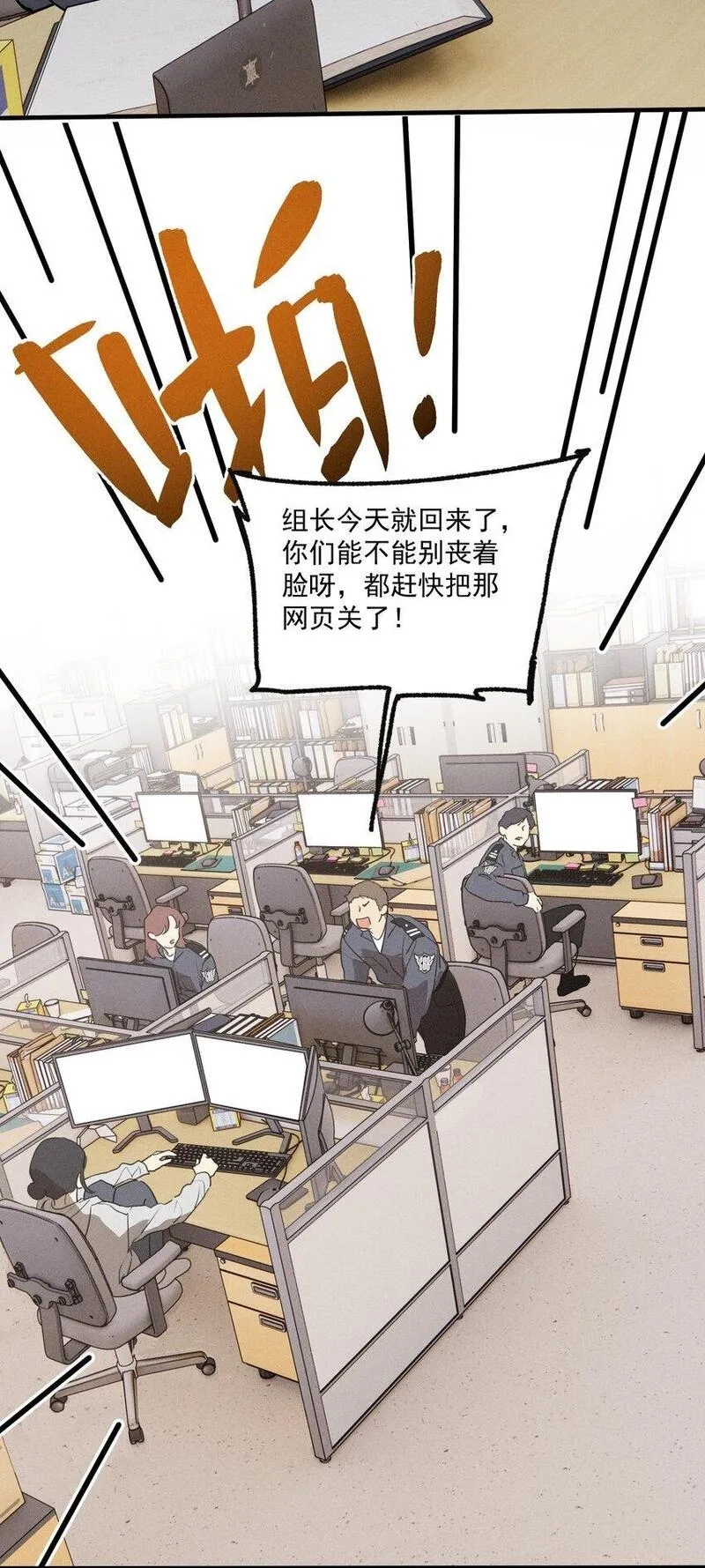 神的身份证,第54话 风口浪尖,第4张