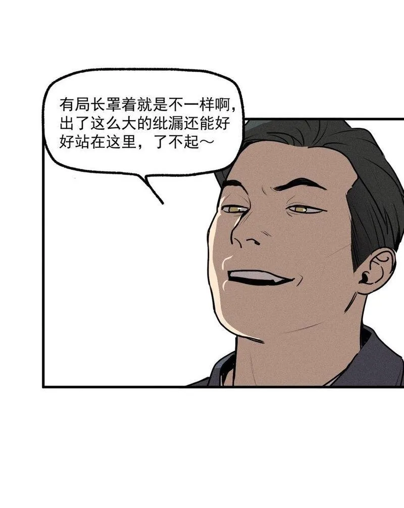 神的身份证,第54话 风口浪尖,第42张
