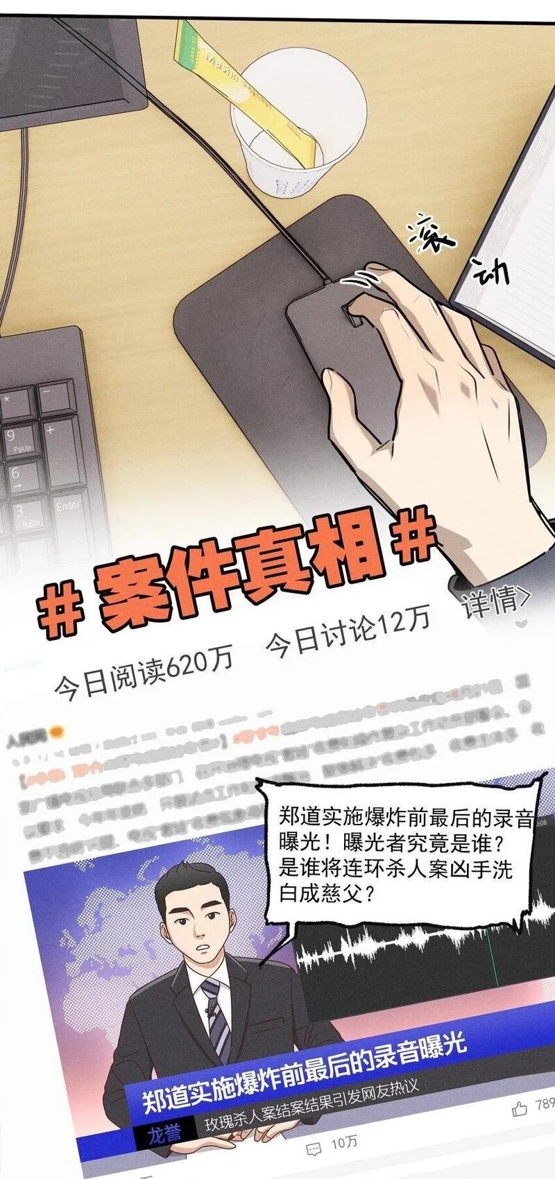 神的身份证,第54话 风口浪尖,第6张