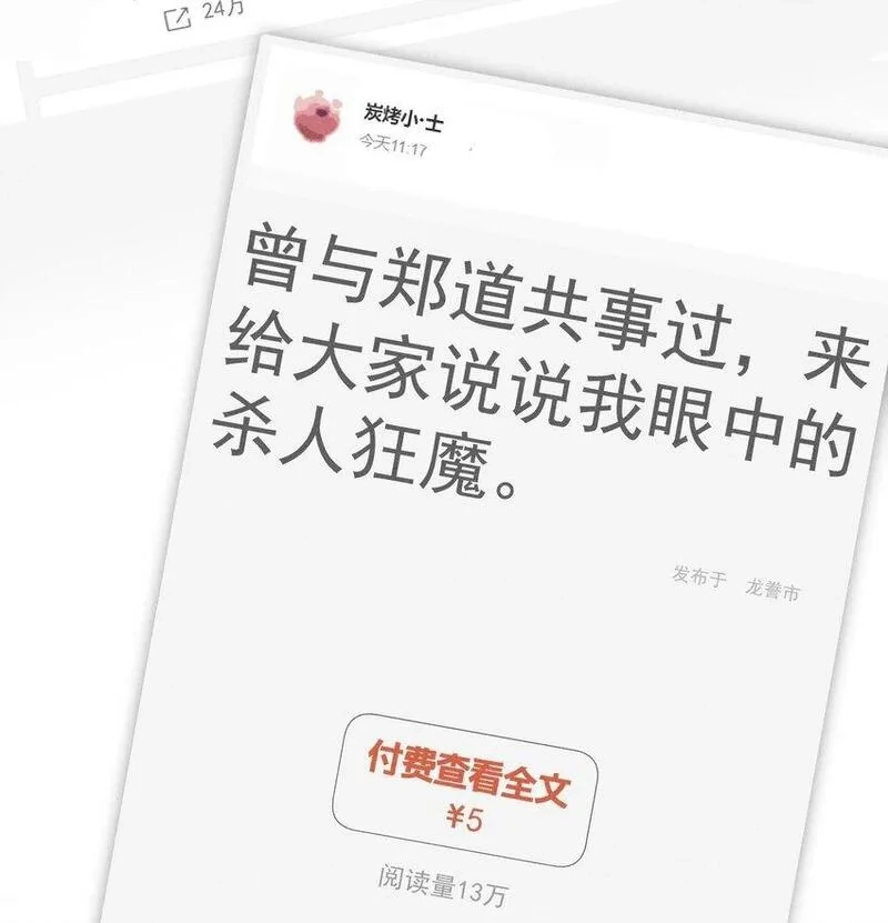 神的身份证,第54话 风口浪尖,第7张