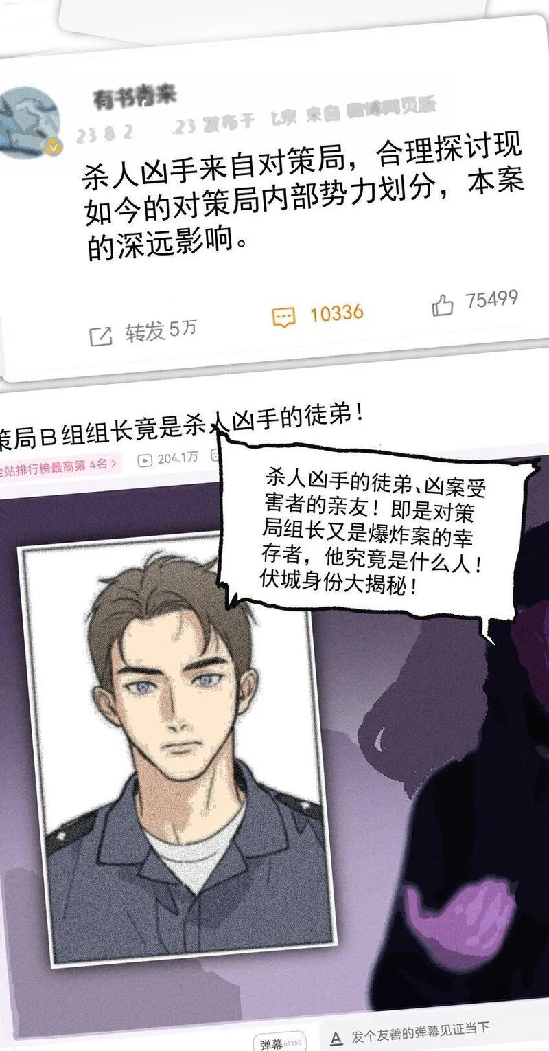 神的身份证,第54话 风口浪尖,第8张