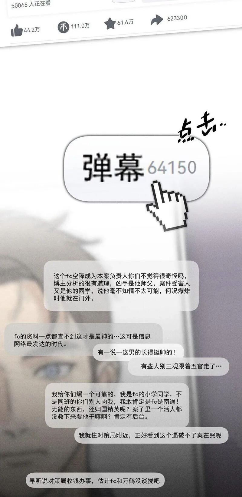 神的身份证,第54话 风口浪尖,第9张