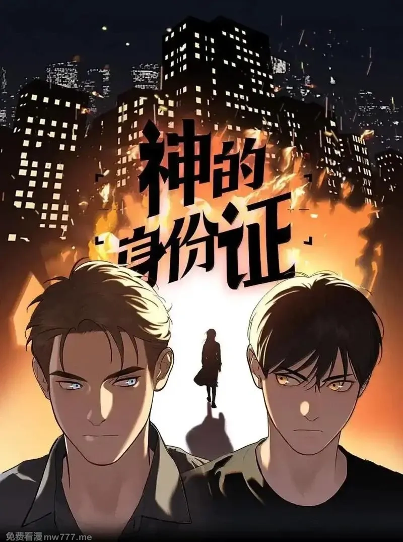 神的身份证,第72话 失踪与真相（中）,第1张
