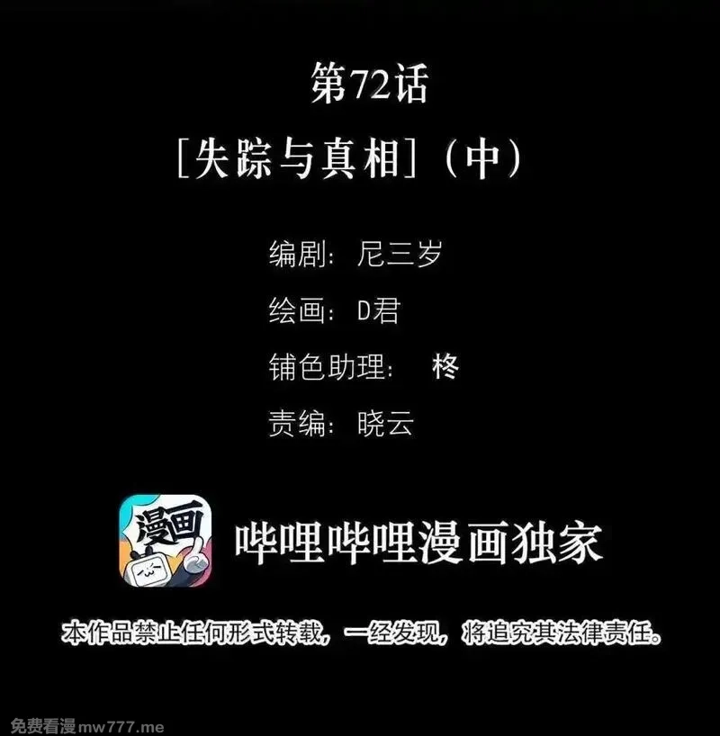 神的身份证,第72话 失踪与真相（中）,第2张