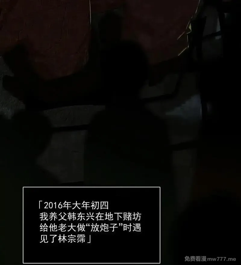 神的身份证,第72话 失踪与真相（中）,第29张