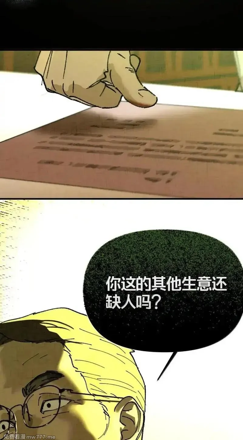 神的身份证,第72话 失踪与真相（中）,第48张