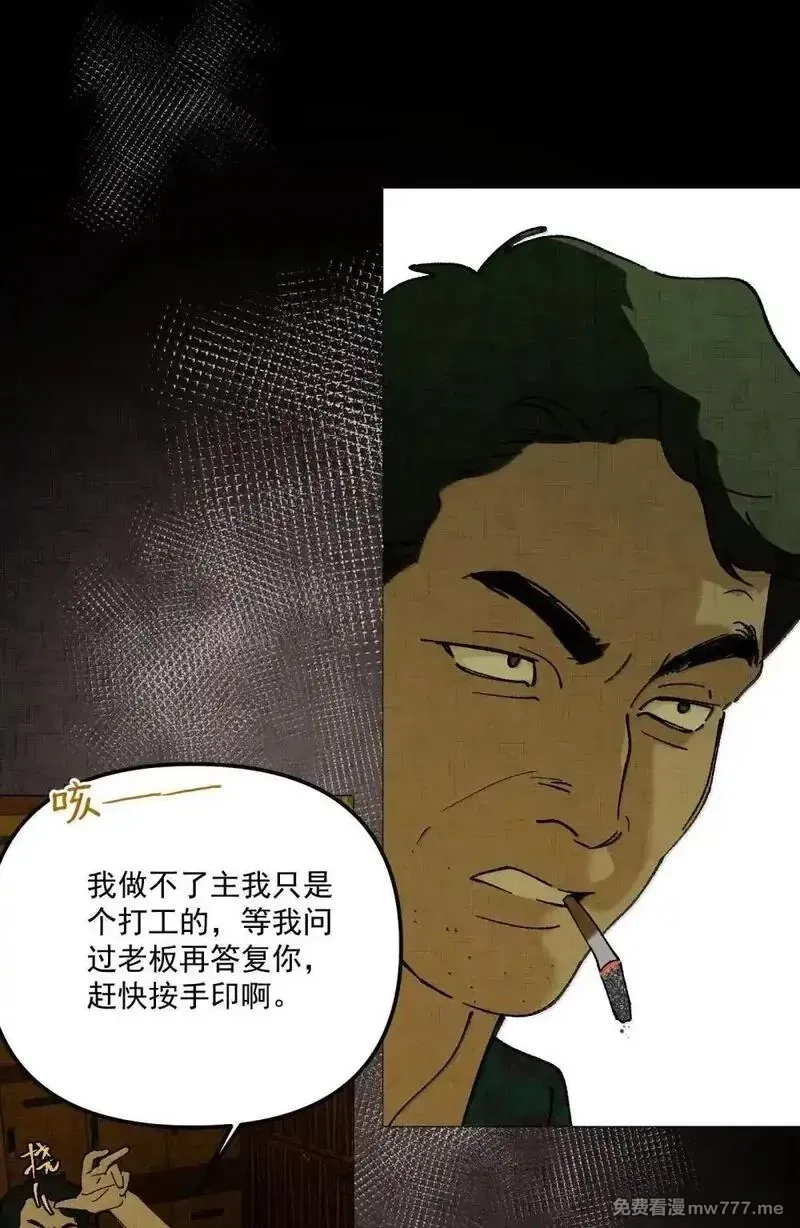 神的身份证,第72话 失踪与真相（中）,第52张