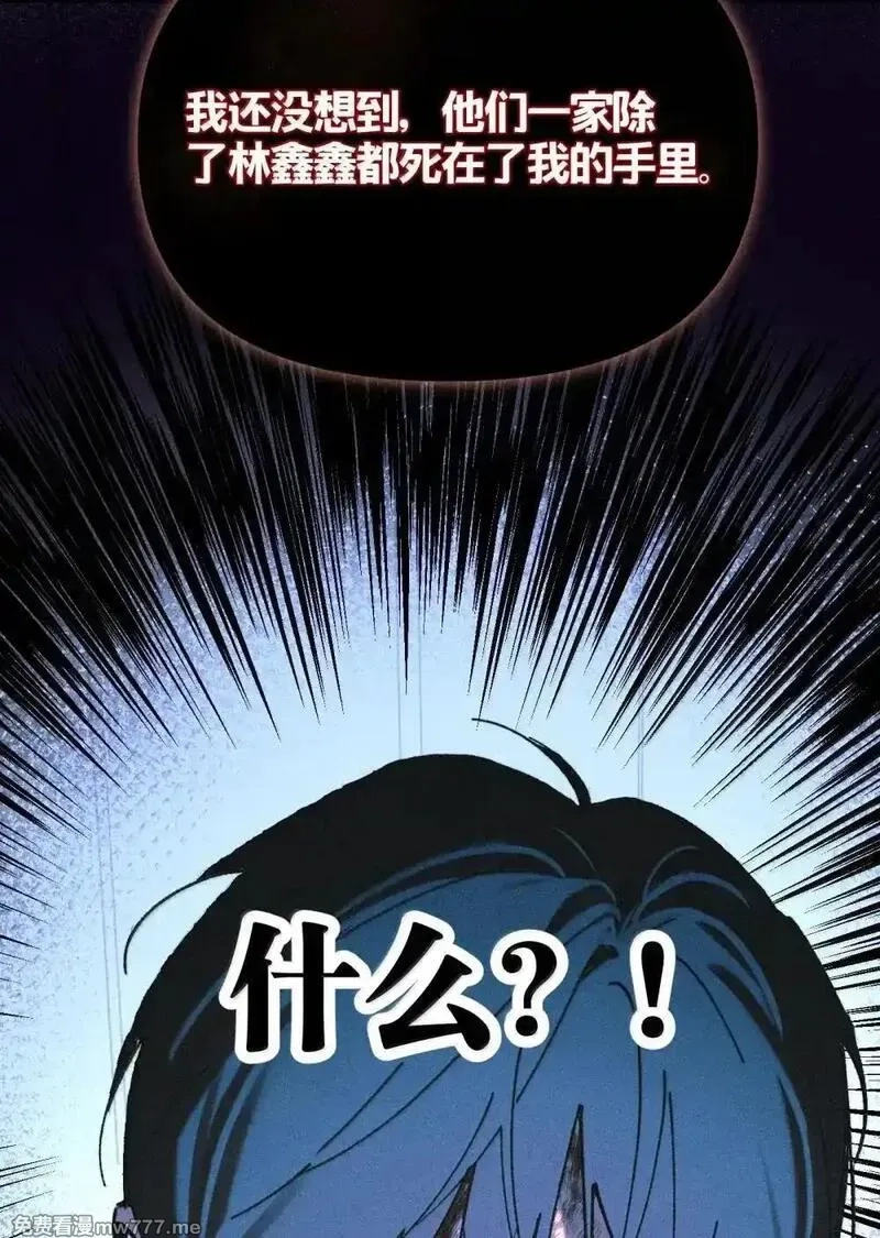 神的身份证,第72话 失踪与真相（中）,第59张