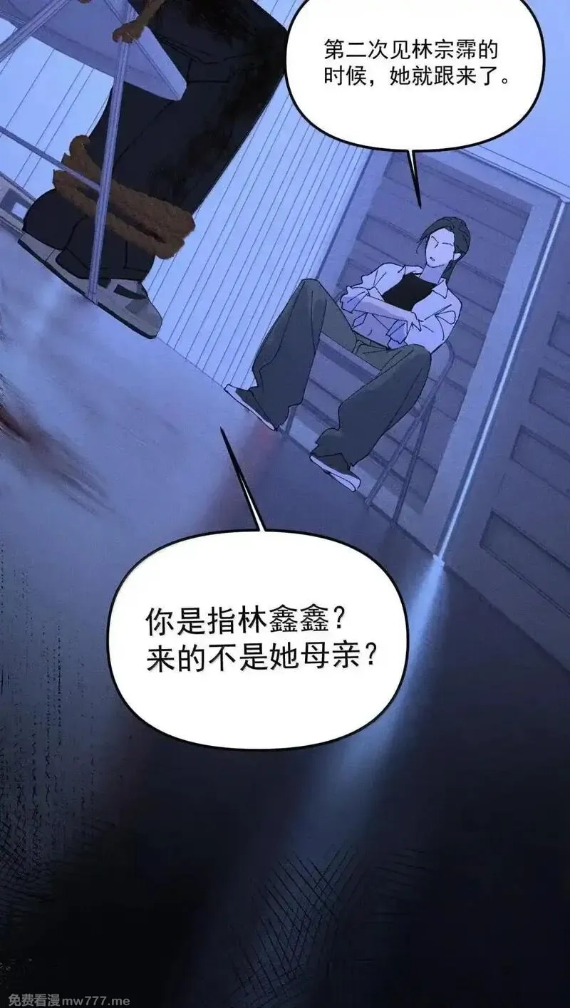 神的身份证,第72话 失踪与真相（中）,第62张