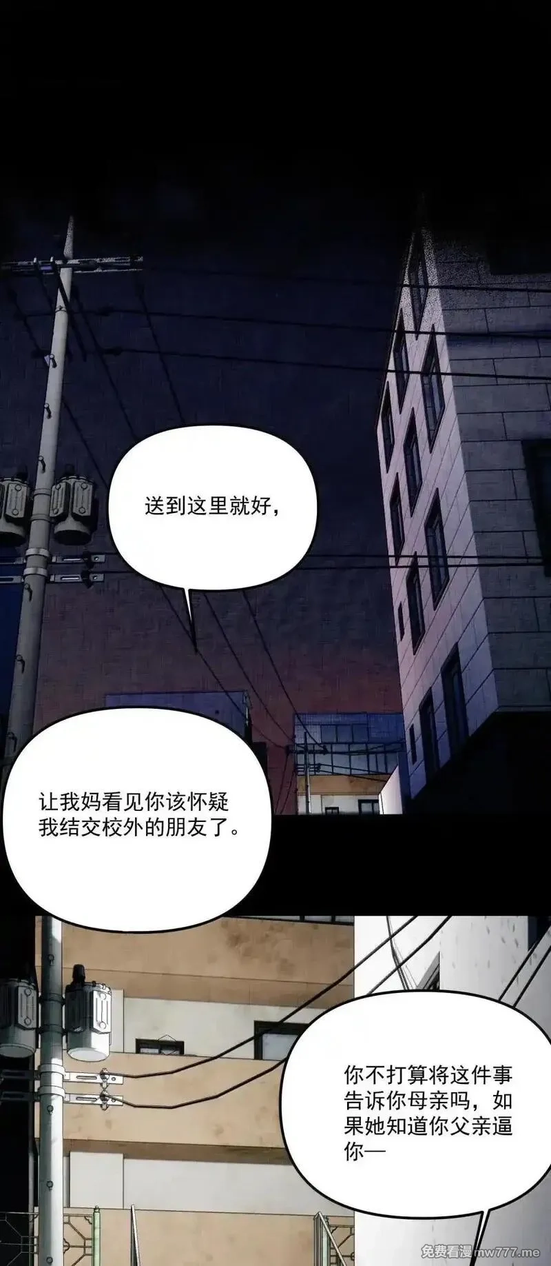 神的身份证,第72话 失踪与真相（中）,第64张