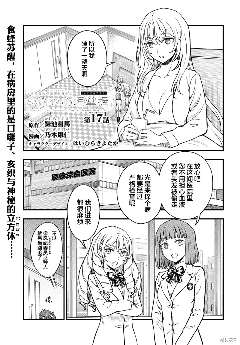 某科学的心理掌握,第17话,第1张