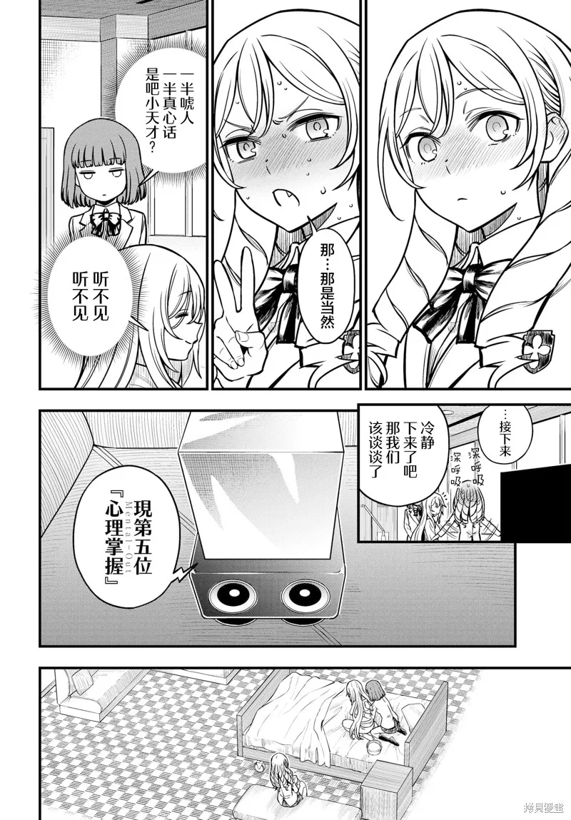 某科学的心理掌握,第17话,第10张