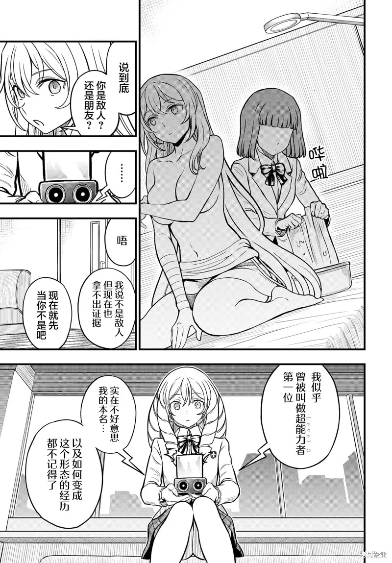 某科学的心理掌握,第17话,第11张