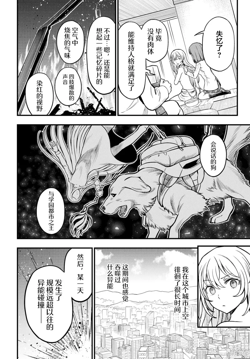 某科学的心理掌握,第17话,第12张