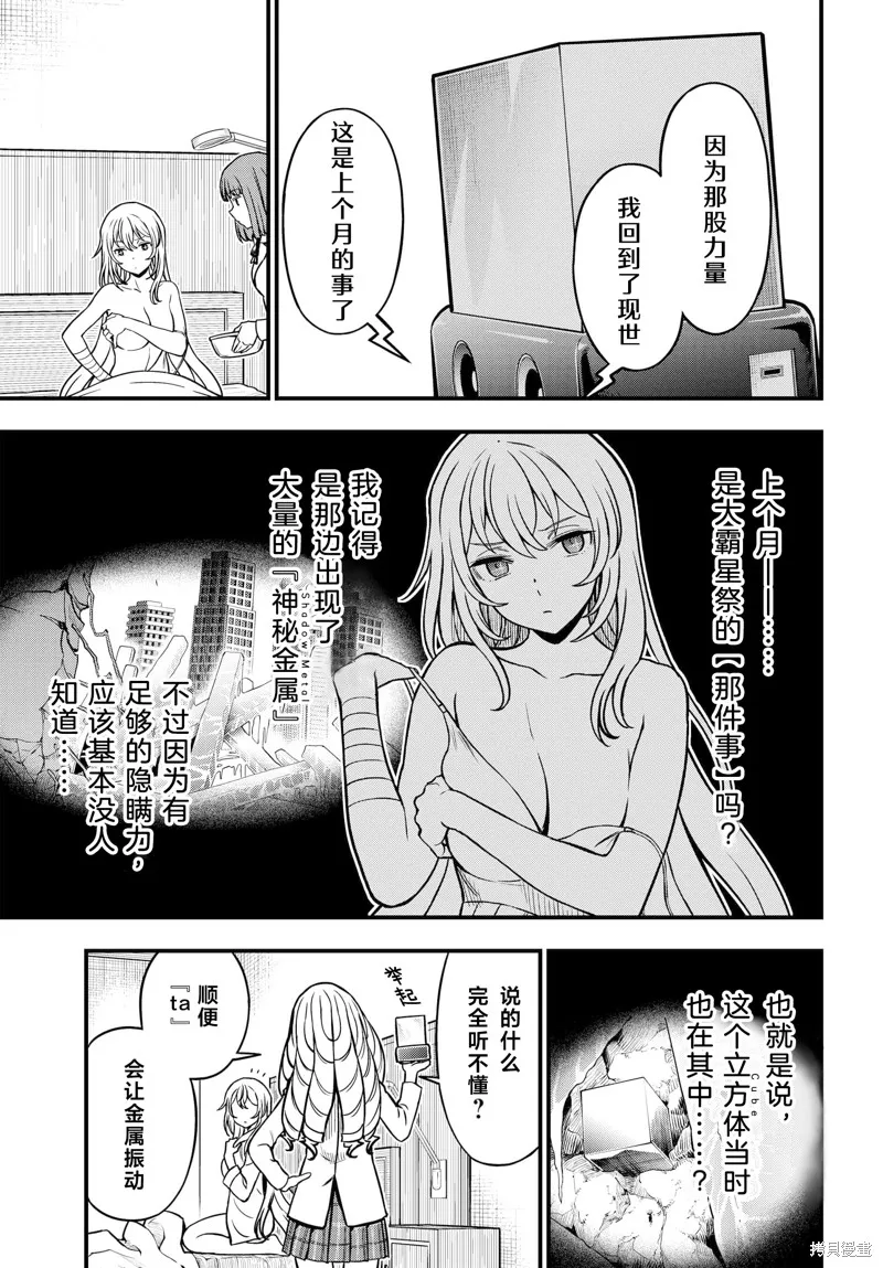 某科学的心理掌握,第17话,第13张