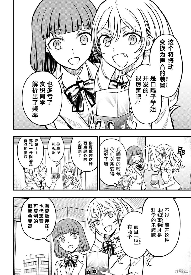 某科学的心理掌握,第17话,第14张