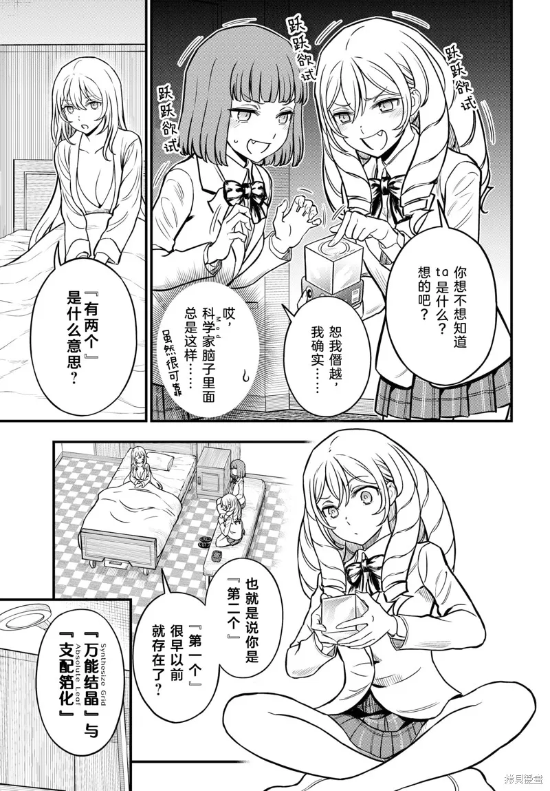 某科学的心理掌握,第17话,第15张